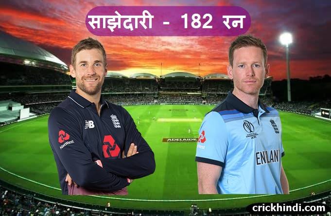 T20 मे सबसे बड़ी साझेदारी निभाने वाले बल्लेबाज | highest partnership in t20 in hindi