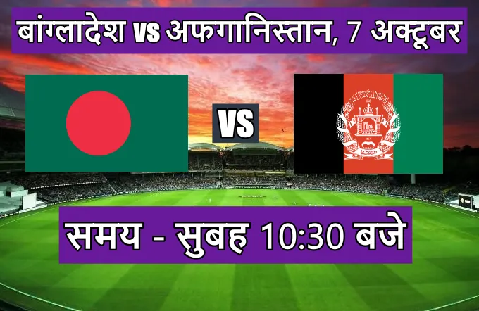 Bangladesh vs Afganistan ka match toss kon jita