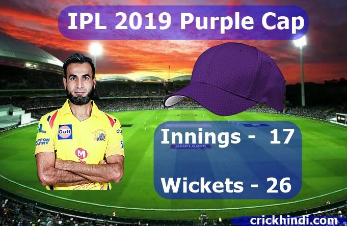 Imran Tahir IPL 2019 purple cap
