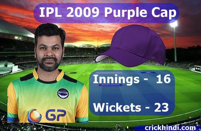 IPL me purple cap pane wale gendbajo ki list, RP singh IPL 2009 purple cap