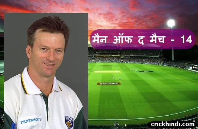 Steve Waugh total man of the match in test
