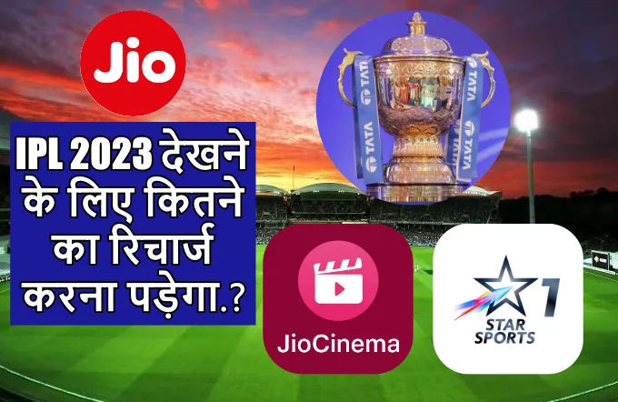 IPL ka match kis recharge par chalega 2023
