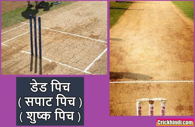 dead pitch in cricket