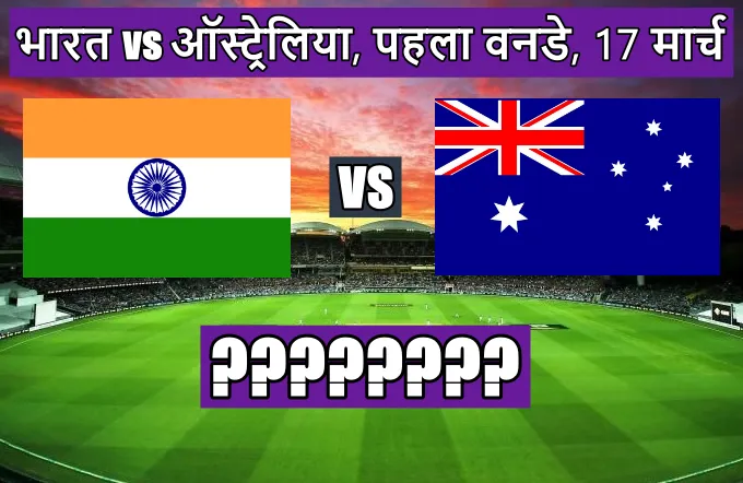 इंडिया वर्सेस ऑस्ट्रेलिया मैच हाईलाइट