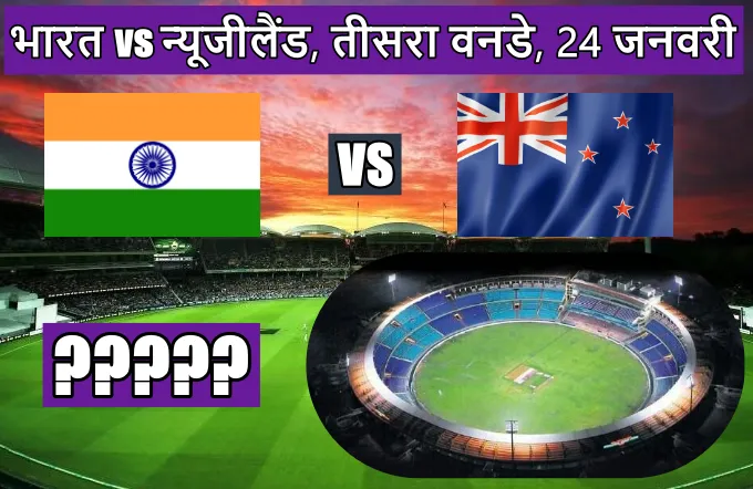 Holkar cricket stadium Indore pitch report in hindi