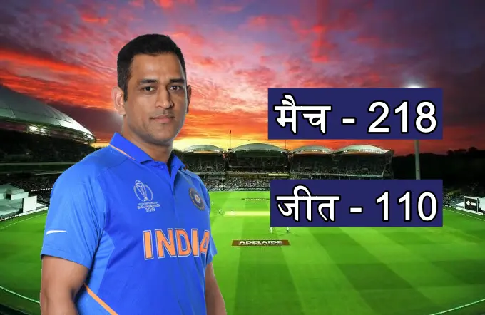 वनडे में भारत का सबसे सफल कप्तान कौन है