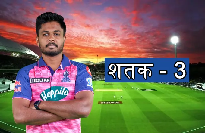 राजस्थान के कप्तान अजिंक्य रहाने ने आईपीएल में अबतक 3 शतक बनाये हैं