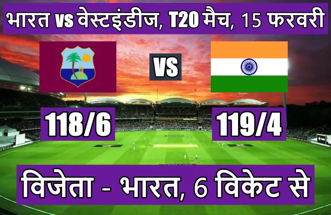 India West Indies T20 match kon jeeta
