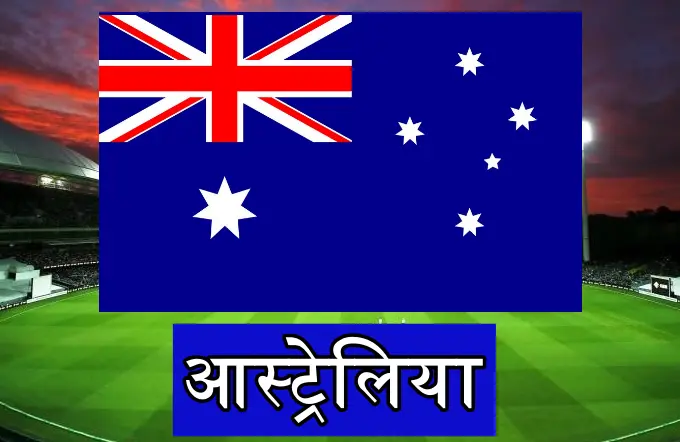 टेस्ट क्रिकेट में आस्ट्रेलिया की टीम ने अपनी दूसरी सबसे बड़ी जीत इंग्लैण्ड के खिलाफ दर्ज की हैं