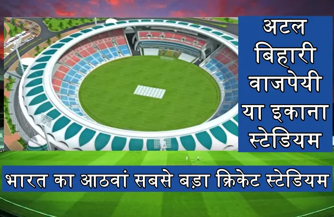 8th biggest cricket stadium for india