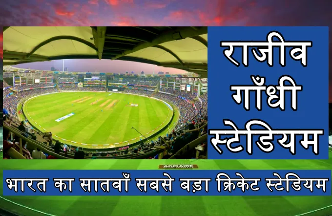 7th biggest cricket stadium for india