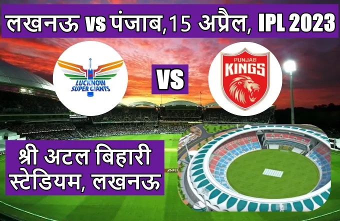 aaj ka IPL match ki pitch report in hindi