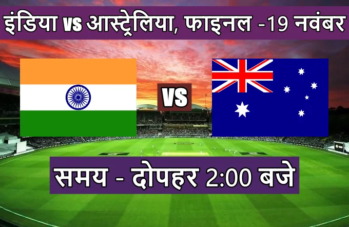 India Australia ka match toss kon jeeta
