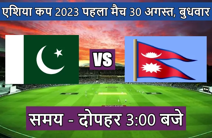 Pakistan vs Nepal match toss kon jeeta