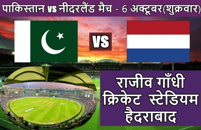 Pakistan Netherlands ka match kaha ho raha hai